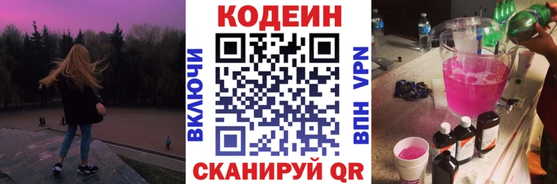 hydra рабочий сайт  наркота  Циолковский  Кодеиновый сироп Lean Purple Drank 